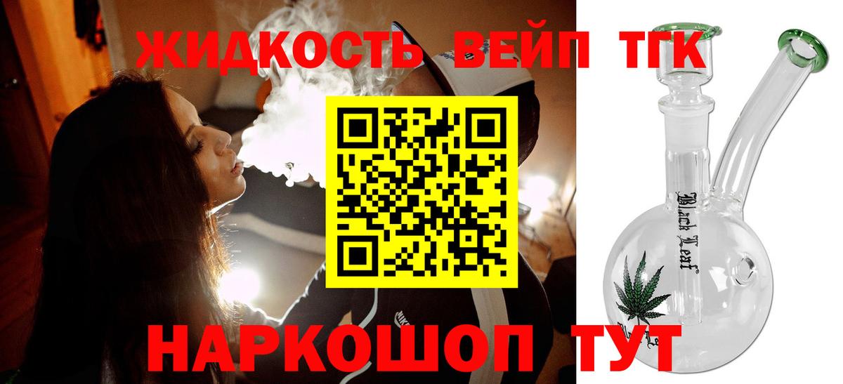 ТГК гашишное масло  Вход с VPN  ТГК вейп  Дербент 